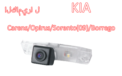 Waterproof Night Vision Car Rear View Backup Camera Special For KIA CARENS/OPIRUS/SORENTO(09)/BORREGO,CA-537